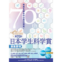 中高生対象「日本学生科学賞」作品を募集…上位入賞で大学入試も有利に 画像