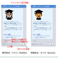 数学・物理を学ぶ、AIチャットボット公開…金沢工業大 画像