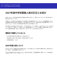 【中学受験2027】吉祥寺湧水中、募集人員を60名に訂正…当初は130名 画像