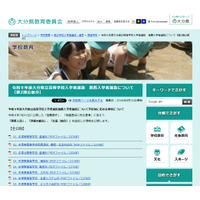 【高校受験2027】大分県立高、推薦入試の評価基準・募集人員など公表 画像