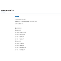 【大学受験】18大学が入試解説「お家で大学フェア」9/15から3夜連続 画像