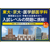 【大学受験】河合塾「難関大入試トライアル」申込開始…中3-高2生対象 画像