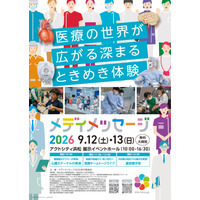 医療の仕事・手術を体験「メディメッセージ」浜松9/12-13 画像