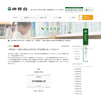 伸芽会「名門幼稚園入試」見逃し配信…3講演の視聴申込9/20まで 画像