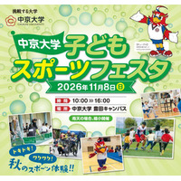 中京大「スポーツフェスタ」サッカーや野球など体験11/8 画像