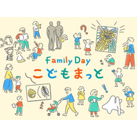 東京国立近代美術館「Family Day」10/8-16、子供の美術館デビューにも 画像