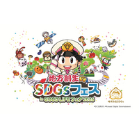 桃鉄×地方創生SDGs、全国の自治体が東京に集結9/25-27 画像