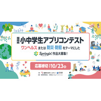 福岡県小中学生アプリコンテスト…テーマは「ワンヘルス」「防災・防犯」 画像