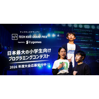 小学生プログラミングコンテスト「Tech Kids Grand Prix」9/30まで 画像