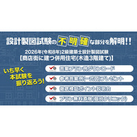 2級建築士の設計製図試験、答案プラン例を無料提供…日建学院9/14より 画像