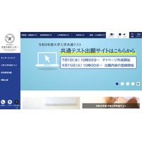【共通テスト2027】出願登録・検定料支払い開始…10/2まで 画像