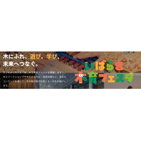 木にふれて遊んで学ぶ「木育フェスタ」10/12大阪・茨木 画像