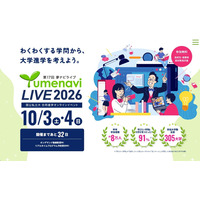 国公私立300大学が参加「夢ナビライブ2026」10/3-4オンライン 画像