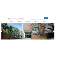 駒場東邦の大学合格実績2026、東大39人・早慶229人…医歯学部102人 画像