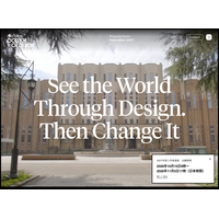 【大学受験2027】東大「UTokyo College of Design」初の募集要項…10/15出願開始 画像