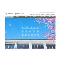 東海の大学合格実績2026、東大34人・京大33人・名古屋50人 画像