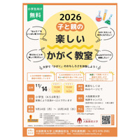 大阪教育大「楽しいかがく教室」11月、小中学生対象 画像