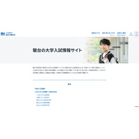 【大学受験2027】国公立大2段階選抜の実施基準を一覧化…駿台 画像