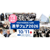 【高校受験】東京・神奈川120校が参加、進学フェア10/11 画像