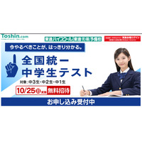 全国統一中学生テスト10/25、学力を3段階で精密測定 画像