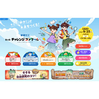 進研ゼミチャレンジコンクール、テレビ朝日「博士ちゃん」とコラボ…応募締切9/25 画像