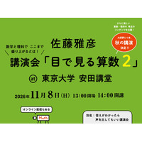 ピタゴラスイッチ制作の佐藤雅彦氏「目で見る算数2」11/8 画像