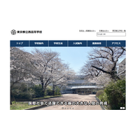 都立西の大学合格実績2026、東大24人・京大23人・国公立医学部20人 画像