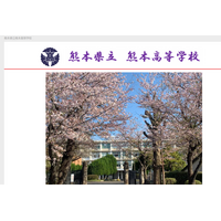 熊本高の大学合格実績2026、東大23人・京大21人・九大66人…国公立等医学部57人 画像