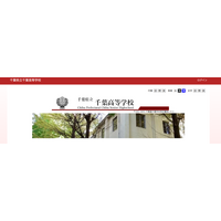 県立千葉の大学合格実績2026、東大22人・京大12人・早慶239人…医学部48人 画像