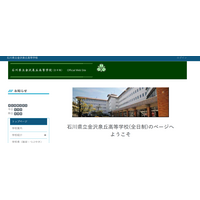 金沢泉丘の大学合格実績2026、東大20人・京大21人・阪大37人 画像