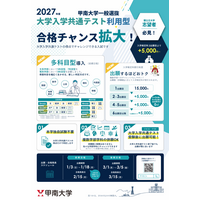 【大学受験2027】甲南大「大学入学共通テスト利用型」に多科目型導入 画像