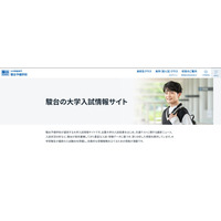 【大学受験2027】国公立大の面接形態を一覧化…駿台 画像