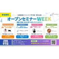 中高生・教員向け「動画制作」講座10/5-8…全国動画クリエイト甲子園 画像
