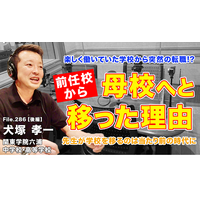教師の転職、前任校から母校へ移った理由とは…Teacher’s［Shift］ 画像