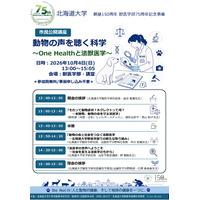 動物虐待を科学で解明「法獣医学」とは…北大の公開講座10/4 画像