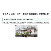 秋の「都民半額観劇会」33公演6,920席…10/14締切 画像