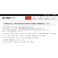【高校受験2027】大阪府公立高の実技検査…夕陽丘は聴音・視唱、水都国際は英語 画像