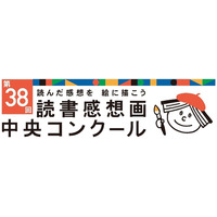 読書感想画中央コンクール、作品募集…指定図書13冊も発表 画像