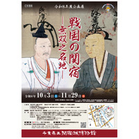 千葉・関宿城博物館、宝箱を探す謎解きクイズラリー10/3から 画像