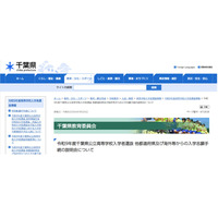 【高校受験2027】千葉県公立高、県外・海外志願者向け説明会11-12月 画像