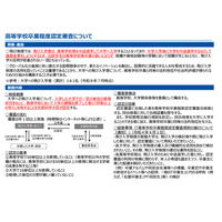 飛び入学者対象「高卒程度認定審査」後期、10/26まで受付 画像