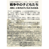 立命館大学国際平和ミュージアム、昭和10年代の生活紹介10/2-24 画像
