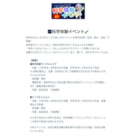 静岡県内の小中学生女子向け科学体験…沼津・静岡・浜松で無料開催 画像