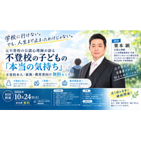 元不登校の公認心理師が語る「子供の気持ち」セミナー10/24 画像