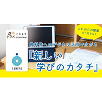 小4以下は完全デジタルNG？2030年度から教科書どう変わる 画像