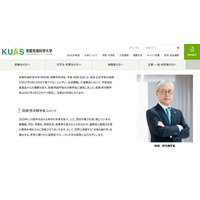 京都先端科学大、次期学長に田畑修氏…2027年4月より4年間 画像