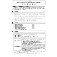 【中学受験2027】福岡県立中、募集要項・願書の配布開始…出願11/26から 画像
