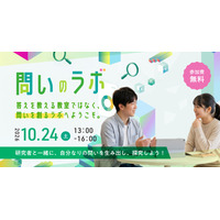 つくば市在住の小5-中2対象、科学体験「問いのラボ」10/24 画像