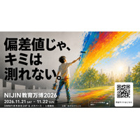 NIJIN教育万博11/21-22、審査員8名決定…子供ブース募集 画像