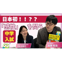 【中学受験2027】出題意図・傾向は？人気校の入試問題を解説…日本女子大附属中 画像